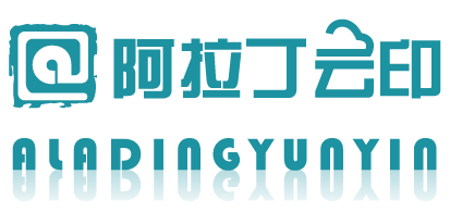 阿拉丁云印